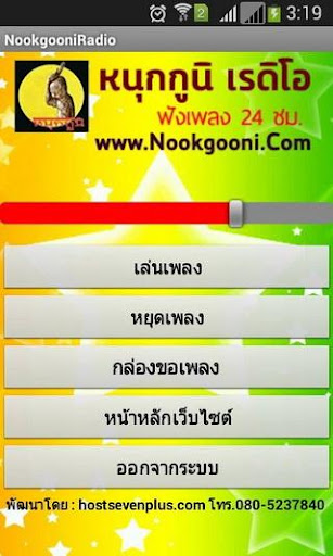 NookgooniRadio หนุกกูนิเรดิโอ