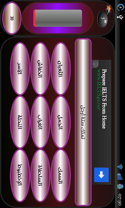 لعبة اختبار الثقافة العامة Screen 2