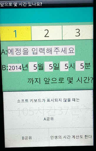 앞으로 몇 시간 있나요