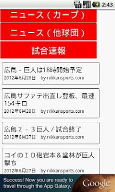 プロ野球日刊広島 選手情報がなんとなくわかるアプリのおすすめ画像1