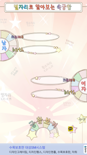 Lastest 별자리 속궁합 - 하늘을 봐야 별을 따지! APK for PC