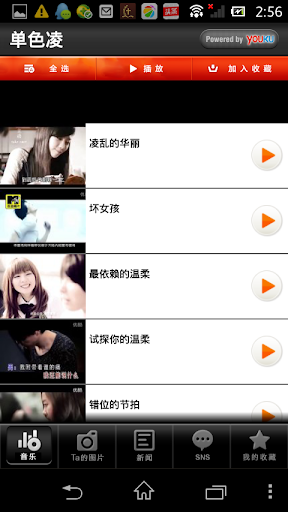 【免費音樂App】单色凌-APP點子