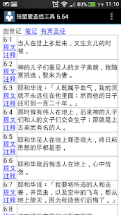 信望爱圣经工具(圖5)-速報App