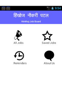 Job Naukri Alerts in Hindi