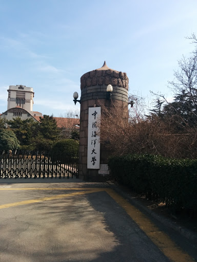 中国海洋大学灯塔