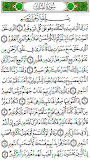 القرآن كامل بدون انترنت- تجويد ‎