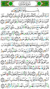 القرآن كامل بدون انترنت- تجويد ‎(圖1)-速報App