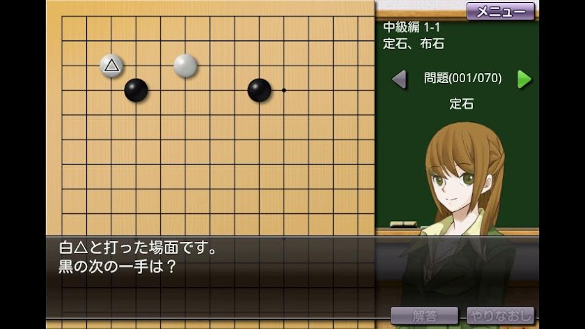囲碁教室（中級編） Screen 3