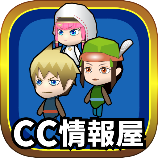 CC情報屋-鎖鏈戰記最齊全圖鑑+快訊+討論(非官方) LOGO-APP點子