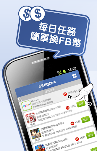 【免費社交App】免費FB幣-APP點子