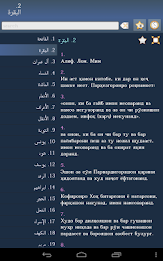 Қуръон - Quran in Tajik poster 12