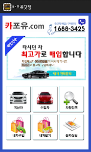 How to download 카포유닷컴 (중고차매입.판매.매매.수입차매매.견적문의) 1.0 apk for pc