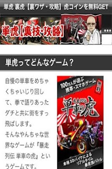 単虎 初心者攻略方法 虎コイン裏技 基礎情報 単車の虎 Androidアプリ Applion