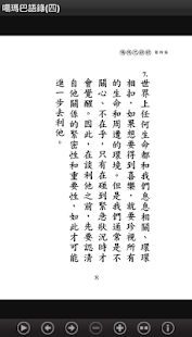 噶瑪巴語錄(四) W013 中華印經協會．台灣生命電視台(圖8)-速報App