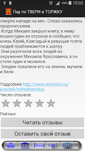 Тверь гид по городу Screenshots 8