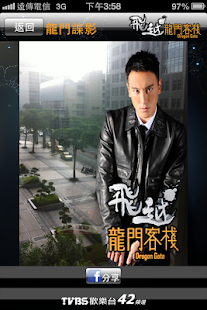 飛越龍門客棧(圖4)-速報App