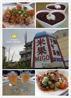 米果 Migo (已歇業)