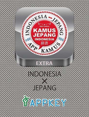 インドネシア日本語辞書 KAMUS INDONESIA