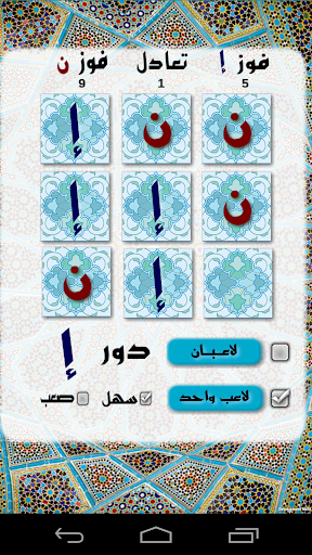 AlefNoon Game لعبة الف نون