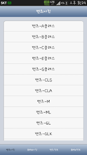 벤츠BENZ_BMW 정보 및배경화면 Screenshots 14