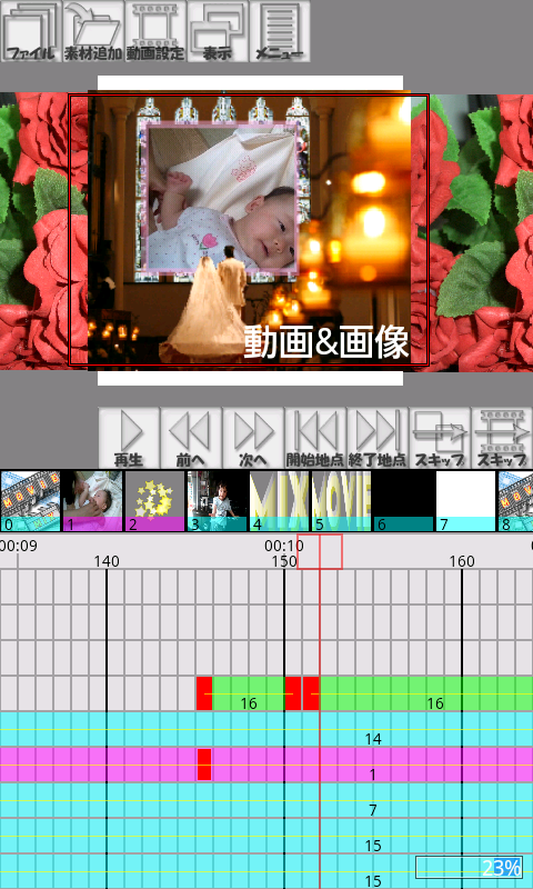 MovieMix - 合成動画・編集 - Screen 3