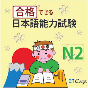 JLPT Level N2 logo