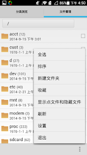  超級檔案管家 快速管理文檔程式 - 螢幕擷取畫面縮圖  