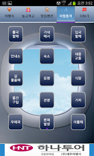 download 여하람 여행 (여행,맛집,펜션,통역)[필수여행어플] free
