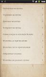 Православный Молитвослов(Full)