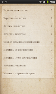 Православный Молитвослов(Full)(圖1)-速報App