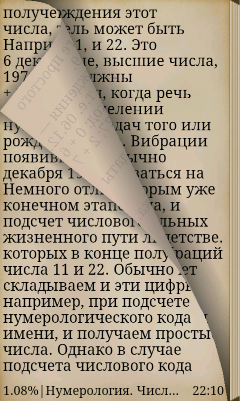 Android application Нумерология. Числа судьбы. screenshort