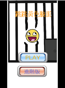 How to mod 跳跳黃色臉蛋 1.1 unlimited apk for pc