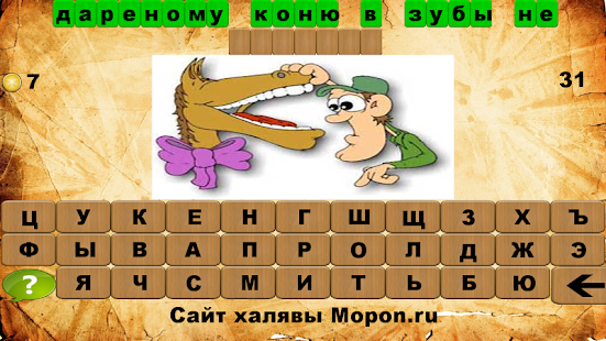 Угадай пословицу(圖8)-速報App