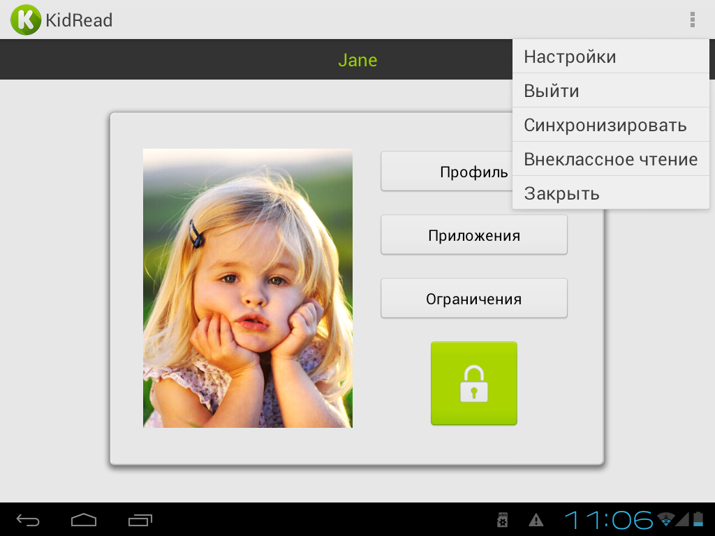 KidRead: родительский контроль