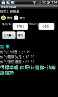 BMI計算器app - 硬是要APP - 硬是要學