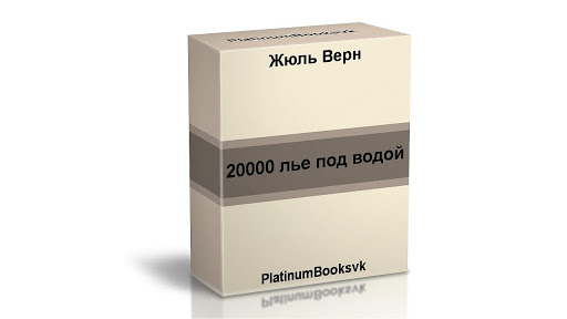 20000 лье под водой