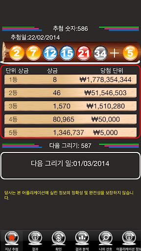 Korea Lotto 645 Free 로또 645