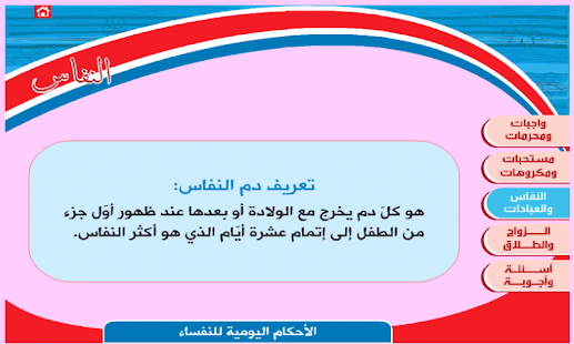 احكام النساء 1 Screenshots 11