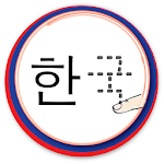 Korean Alphabet Tracing Apk