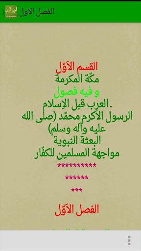 السيرة المحمدية