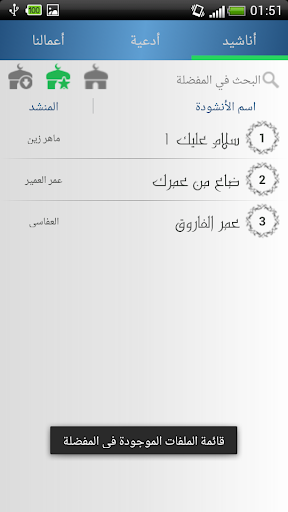 【免費音樂App】رنات و نغمات اسلامية-APP點子