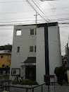 久里浜福音教会