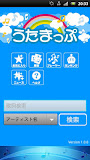 うたまっぷ～歌詞が表示される無料音楽プレーヤー～