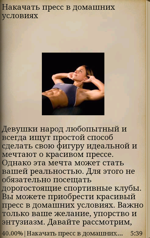 Качаем мышцы дома Screen 2