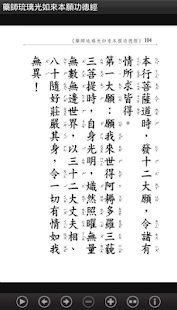 藥師琉璃光如來本願功德經  (中華印經協會．台灣生命電視台)(圖6)-速報App
