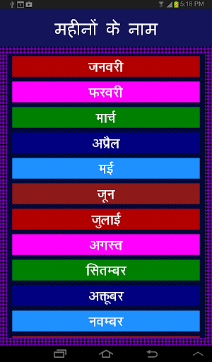 【免費教育App】Learn Hindi-APP點子