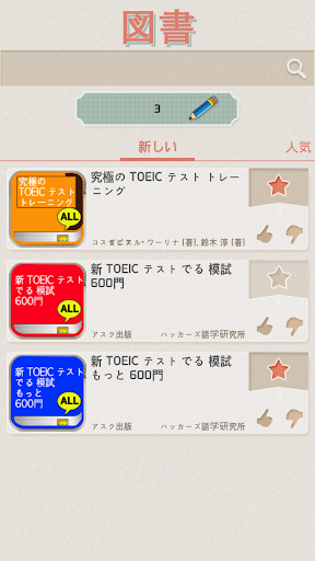 TOEIC チェッカー TOEICの自動採点