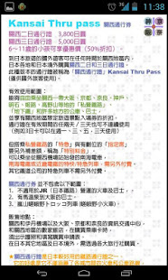 京阪神奈交通（京都、大阪、神戶、奈良，關西，日本）(圖6)-速報App