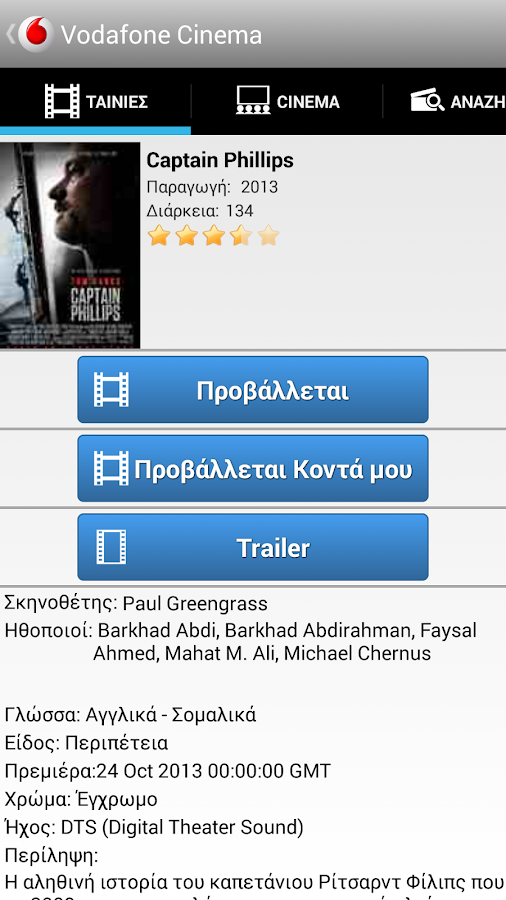 Vodafone Cinema - screenshot