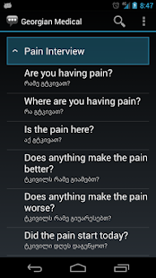 Georgian Medical Phrases - Works offline(圖2)-速報App